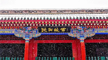 Snowscape of imperial palace in Shenyang