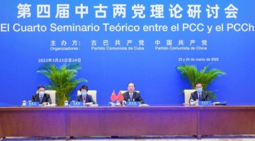 Xi sends congratulatory letter to fourth CPC-PCC theory seminar
