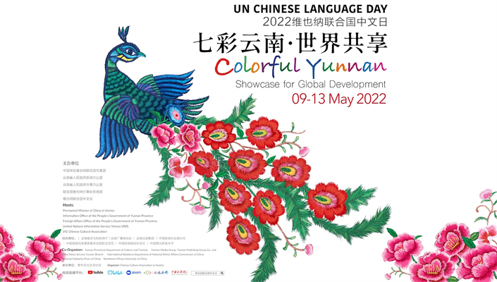 Yunnan highlighted at UN Chinese day